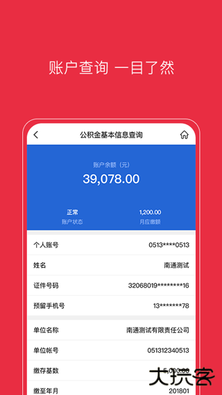 南通公积金下载 v1.6.6