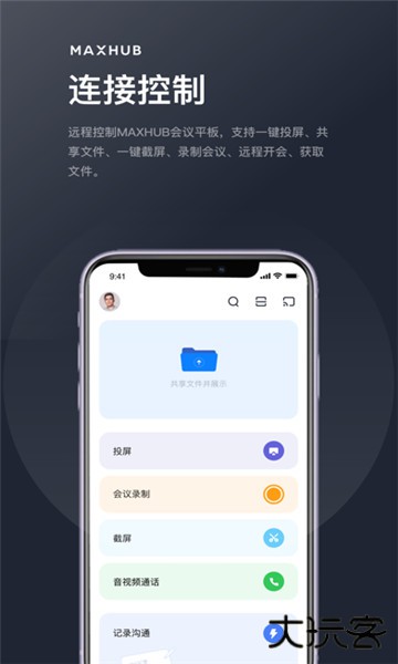 MAXHUB无线传屏下载 vR.6.5.5.5
