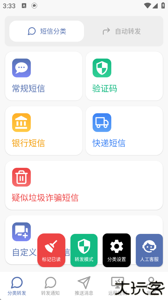 全能短信转发软件免费下载安装手机版下载 v2.3.5