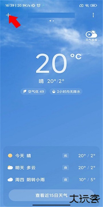 小米天气预报