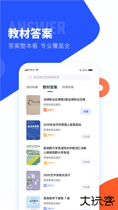 大学搜题酱手机下载 v2.33.0
