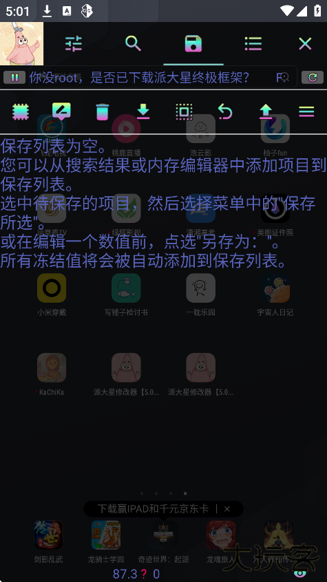 派大星修改器5.0免下载免费版下载 v5.0