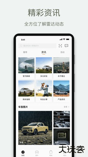 雷达汽车手机版下载 v3.9.0