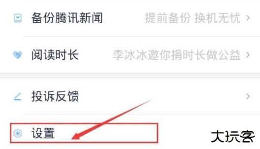 天天快报电脑版