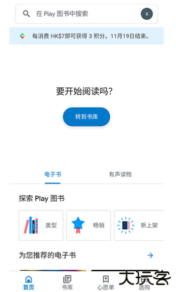 googleplay图书安卓版下载