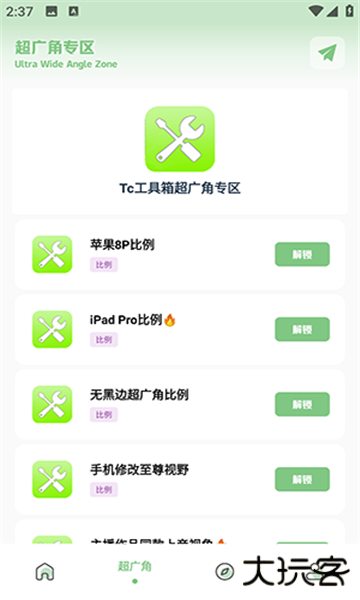 tc工具箱下载 v4.0