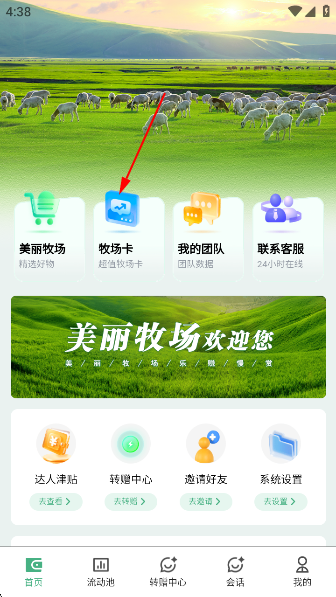 美丽牧场系统app官方版下载