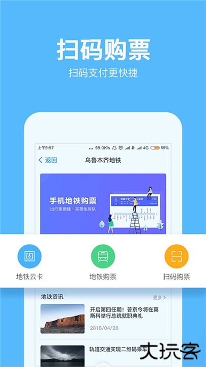 乌鲁木齐地铁下载 v1.4.5