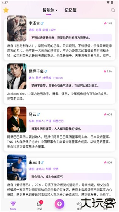 seeleAI聊天软件下载 v2.10.9