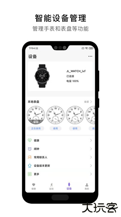 宜动健康下载 v0.1.12