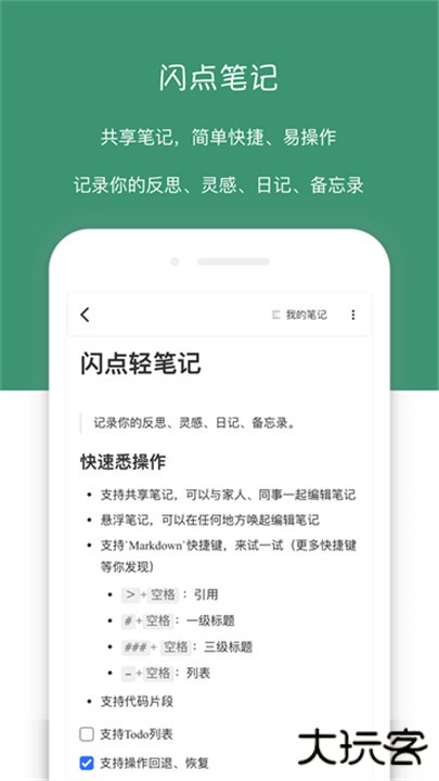 闪点清单下载 v5.8.3