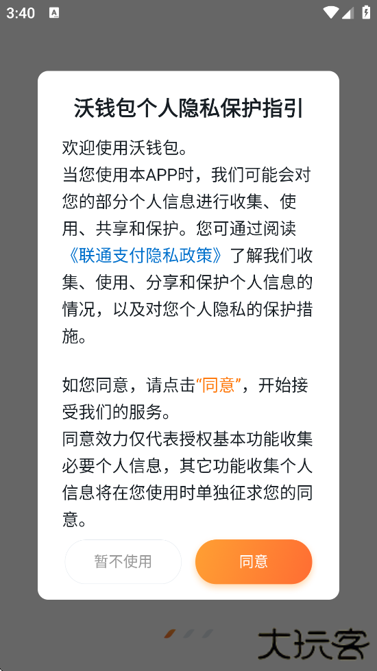 沃钱包下载安装安卓版下载 v5.9.9