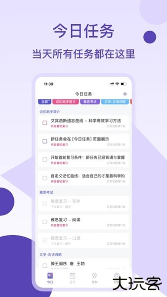 记忆助手软件下载 v1.4.3