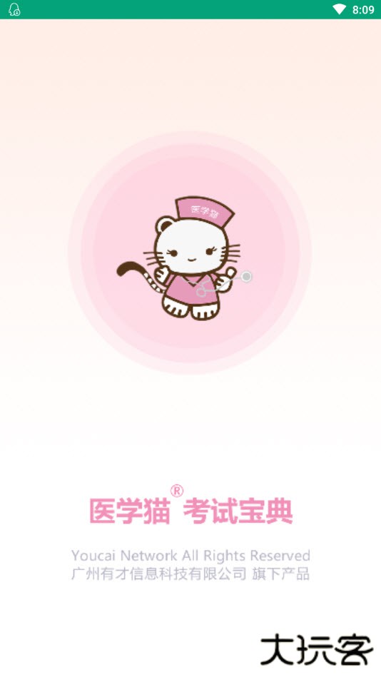 医学猫下载 v1.11.24