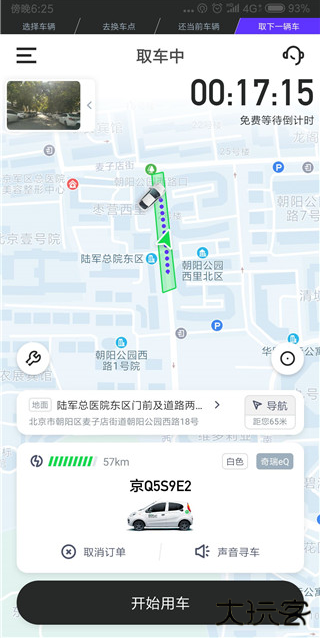 GoFun出行app官方版下载