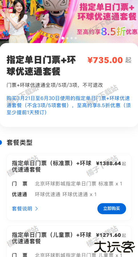 北京环球度假区app下载安装最新版