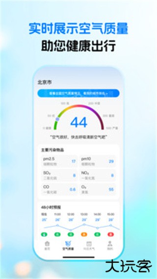 实时语音天气预报软件