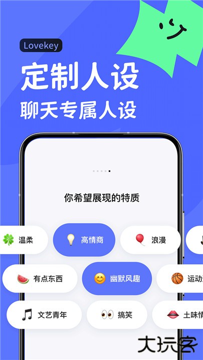 Lovekey下载 v1.4.8