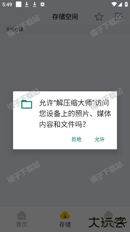解压缩大师app手机版下载