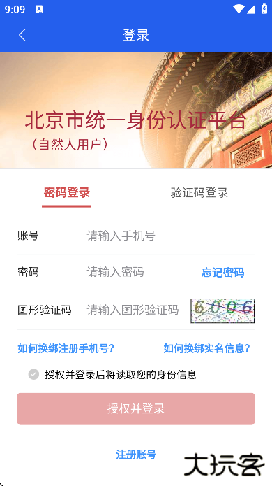 北京交警下载安装免费 北京交警下载安装免费