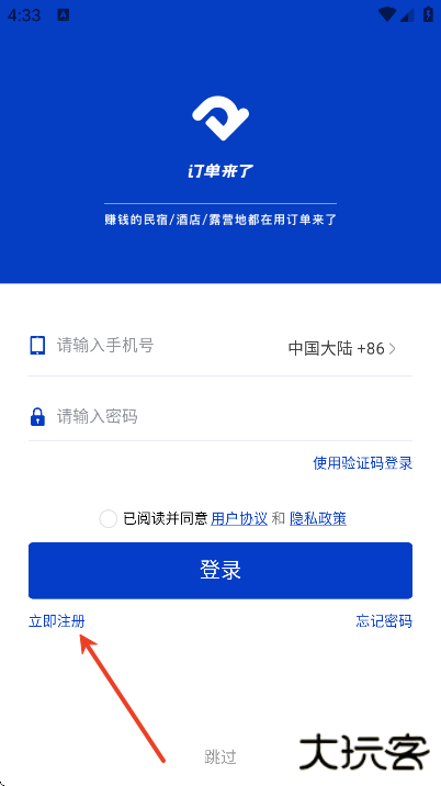订单来了软件下载官方版
