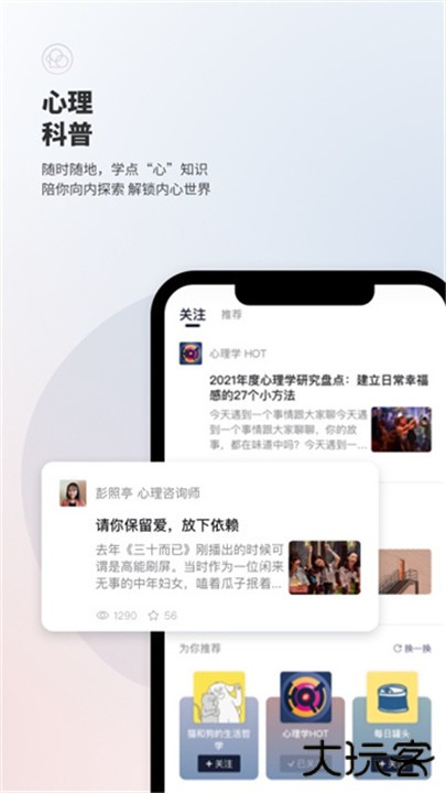 简单心理咨询app下载 v11.1.39