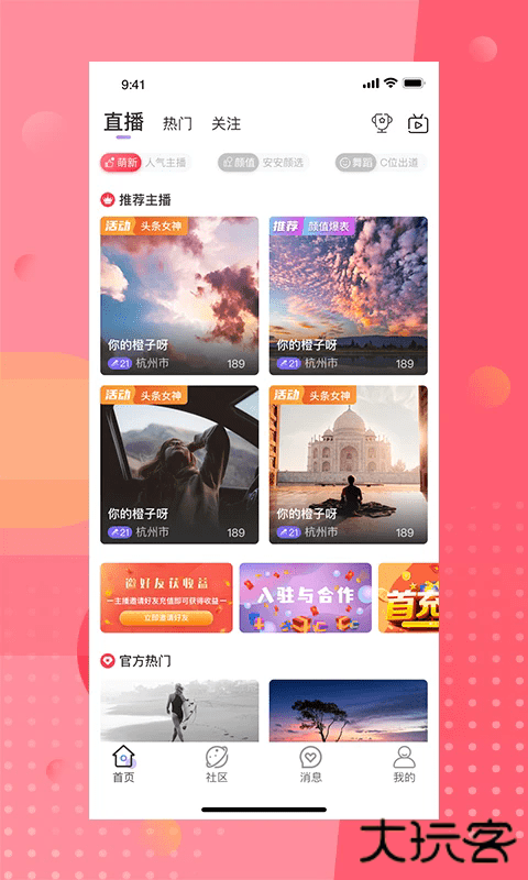 安陌直播软件下载安装手机版最新版下载 v4.7.0