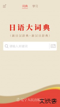 日语大词典软件下载 v1.4.8