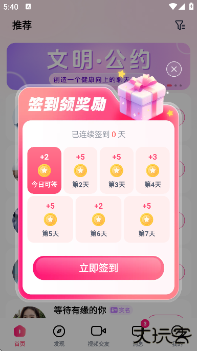 会遇app下载官方正版下载 v1.2.0