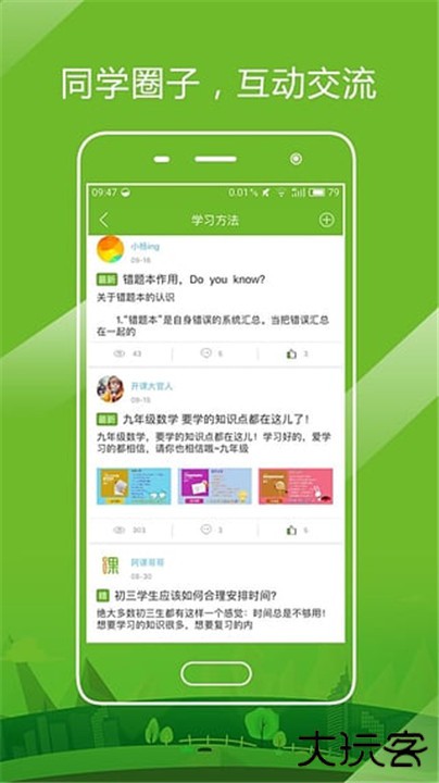 开课啦下载 v6.23.0
