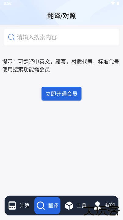 管工宝app下载 v1.1.4