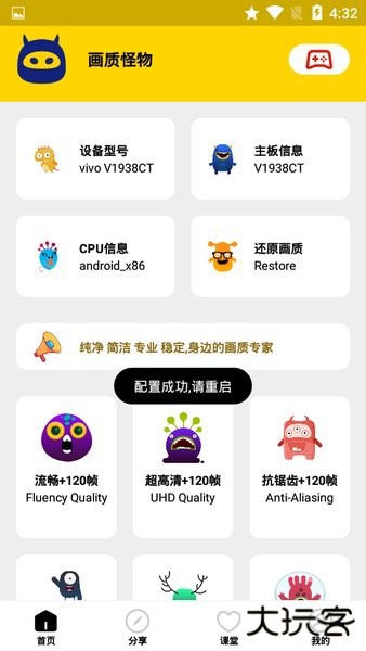 画质怪物app下载 v2.2.1