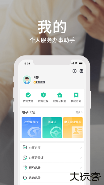 蒙速办下载 v4.10.7
