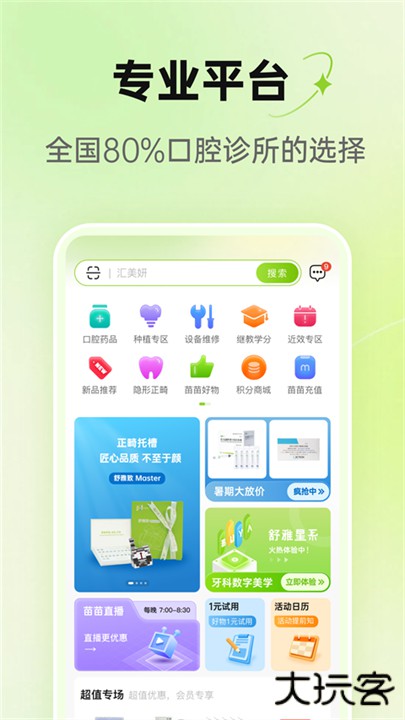 梅苗苗app下载 v1.9.99