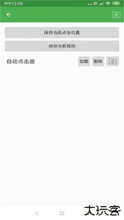 自动点击器app下载 v2.0.12.27
