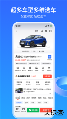 易车下载 v11.37.0