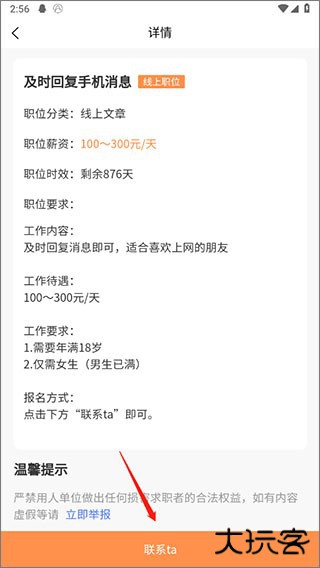 学生宝藏君怎么投递简历图片3