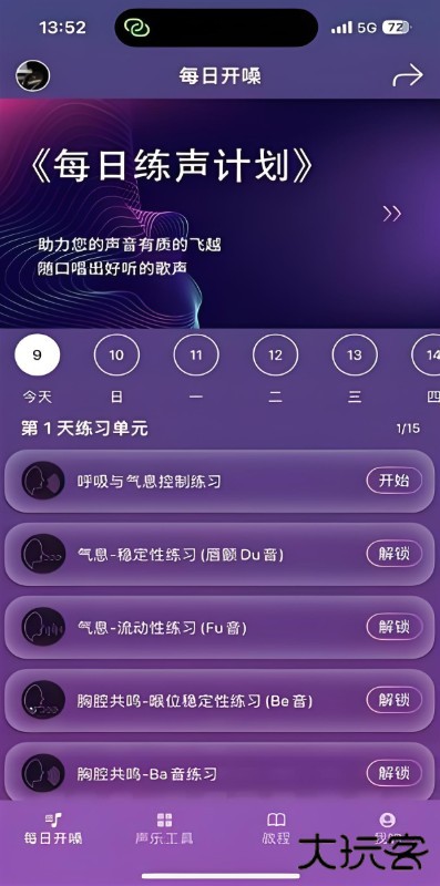每日开嗓
