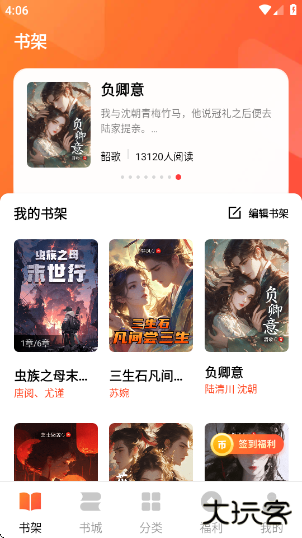 萤火小说官方版