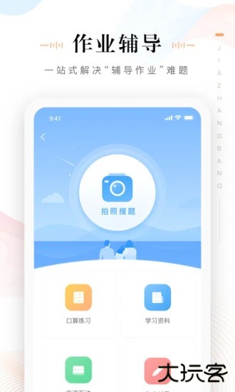 家长帮软件下载下载 v8.2.7