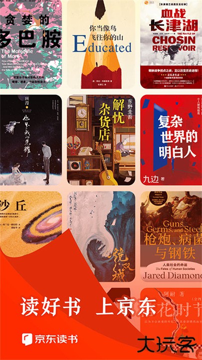 京东读书墨水屏版下载 v4.40.2