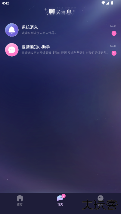 破次元恋人免费下载下载 v1.3.2