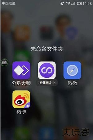 双开微信教程截图5