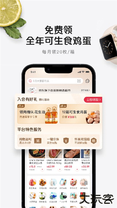 1号会员店下载 v8.8.6