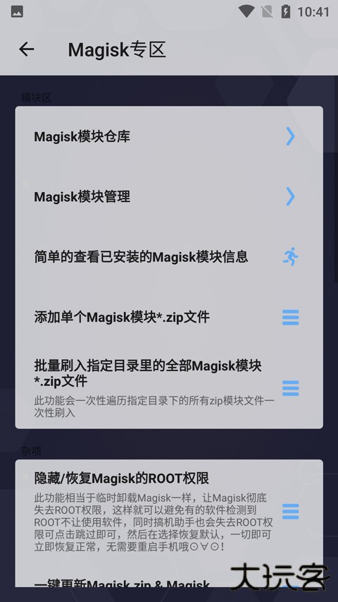 搞机助手重制版