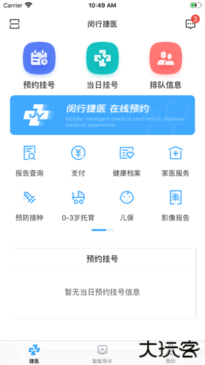闵行捷医app下载 v46.01.20250319201137