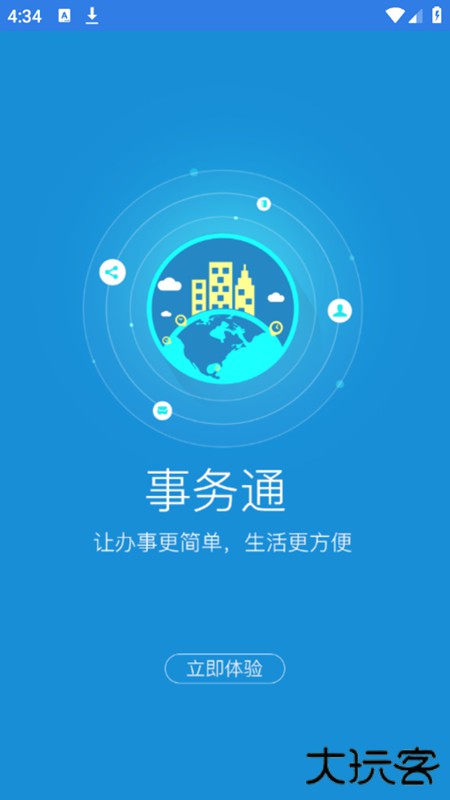 赣企开办e窗通官方下载安卓下载 v3.1.7