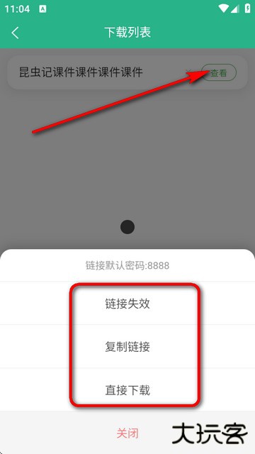 萝卜头文档下载器最新版