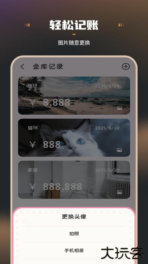 小猫记账软件下载 v2.2.6