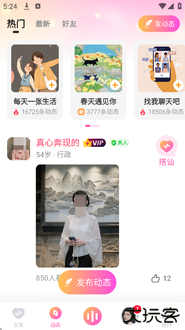 盼亲交友软件下载安装手机版